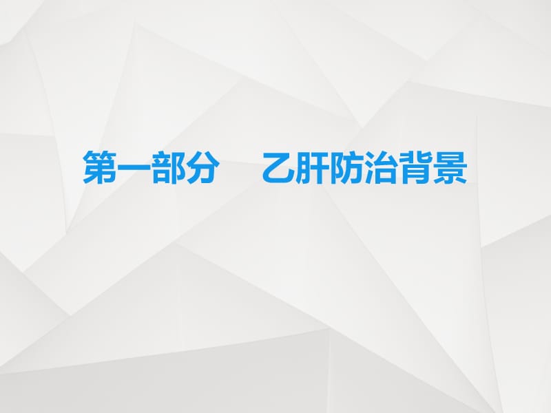 新生儿乙肝疫苗、卡介苗接种技术规范标准.ppt_第2页