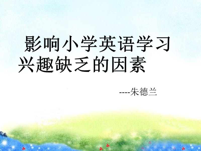 小学教师读书分享.ppt_第2页