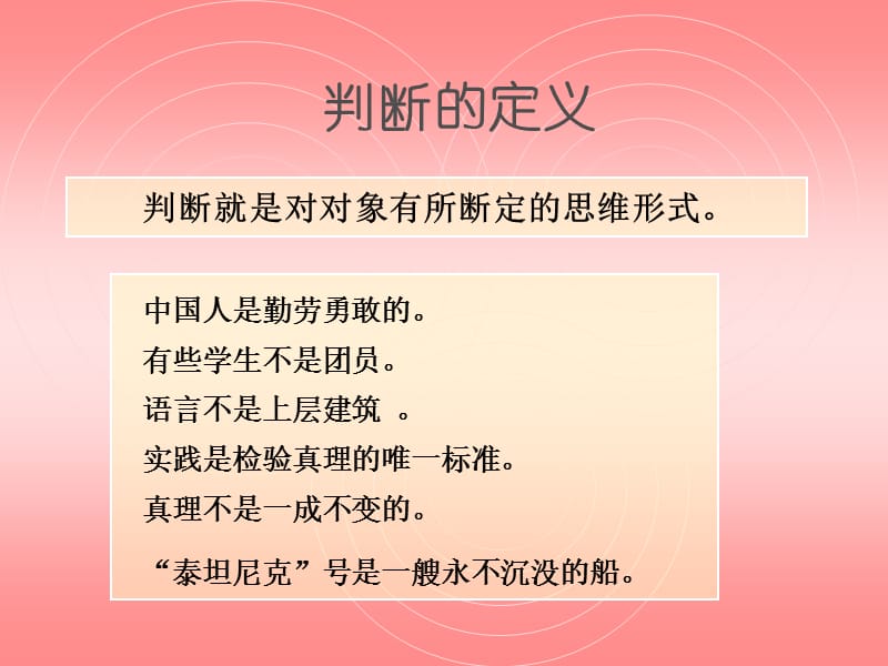 逻辑学第三章判断.ppt_第3页