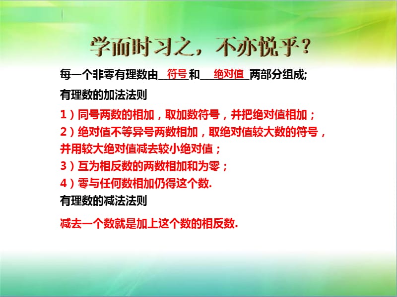 有理数的混合运算ppt课件.ppt_第3页