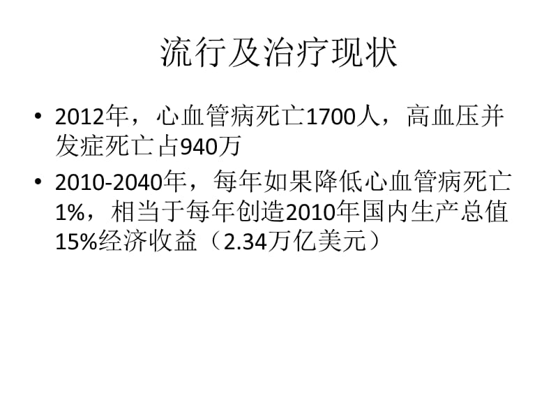 2015年高血压合理用药指南.pptx_第3页