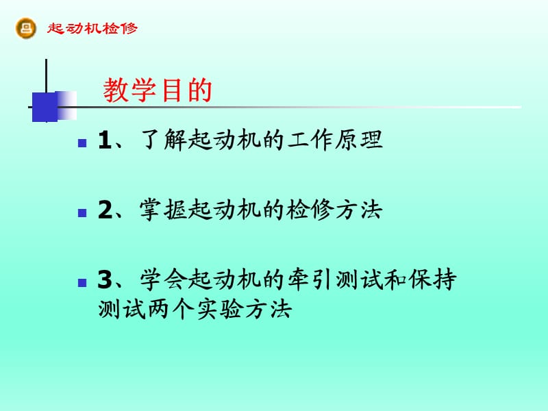 汽车起动机原理及检修.ppt_第2页