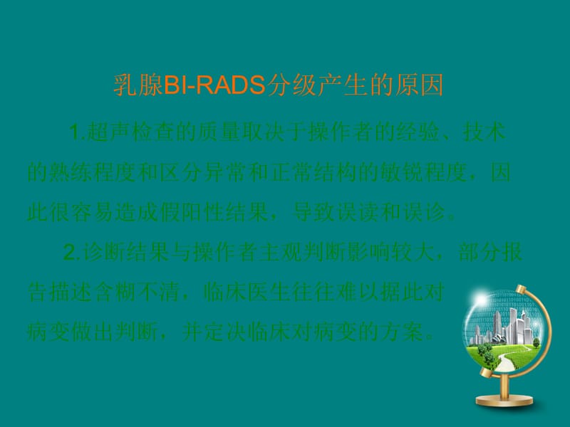 乳腺超声---BI-RADS分级_第3页