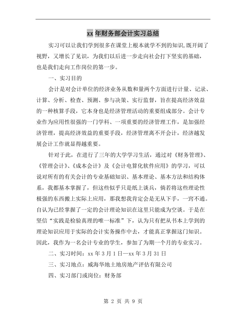 xx年财务部会计实习总结.doc_第2页