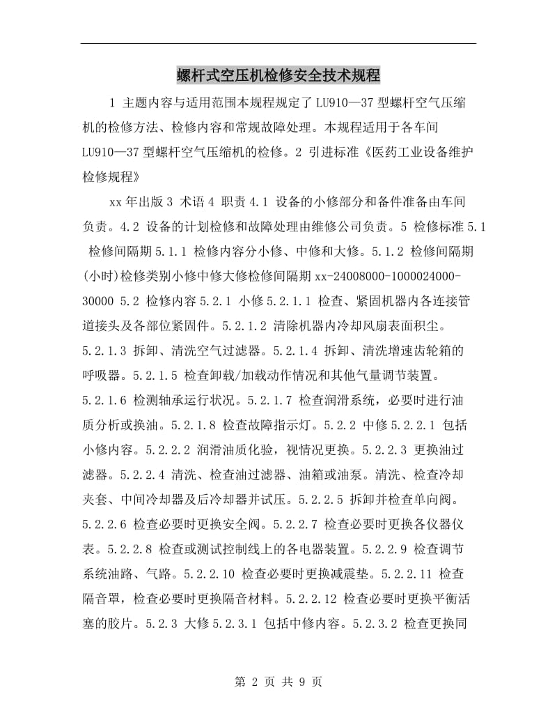 螺杆式空压机检修安全技术规程.doc_第2页