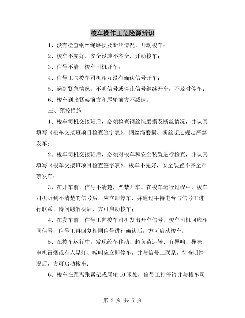 梭车操作工危险源辨识.doc_第2页