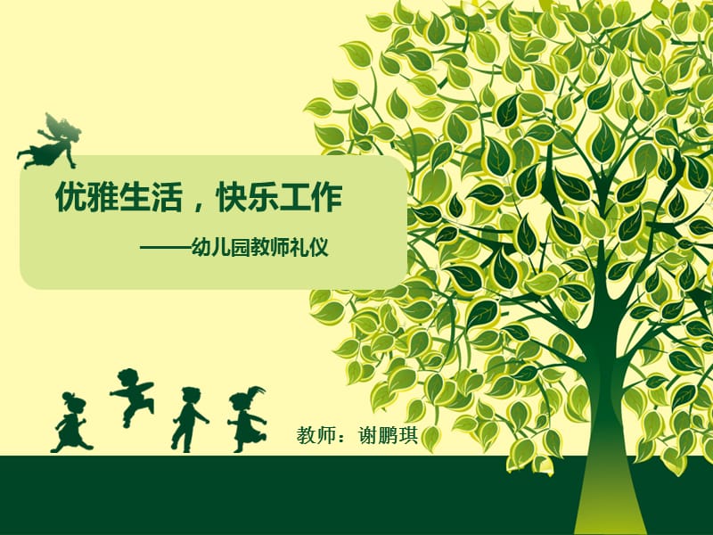 《幼儿教师礼仪》PPT课件.ppt_第1页