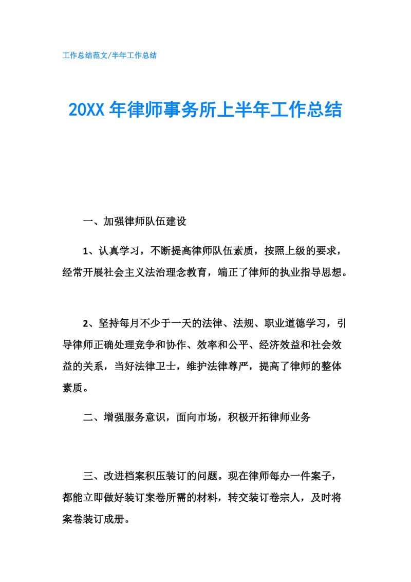 20XX年律师事务所上半年工作总结.doc_第1页