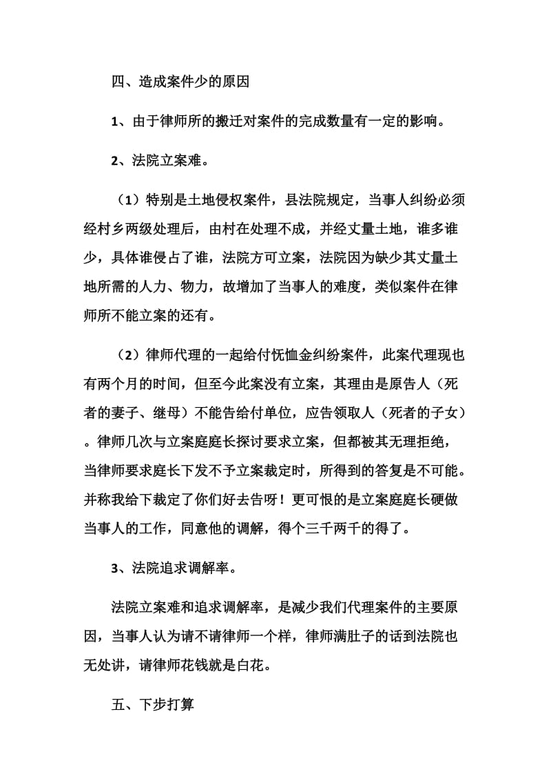 20XX年律师事务所上半年工作总结.doc_第2页