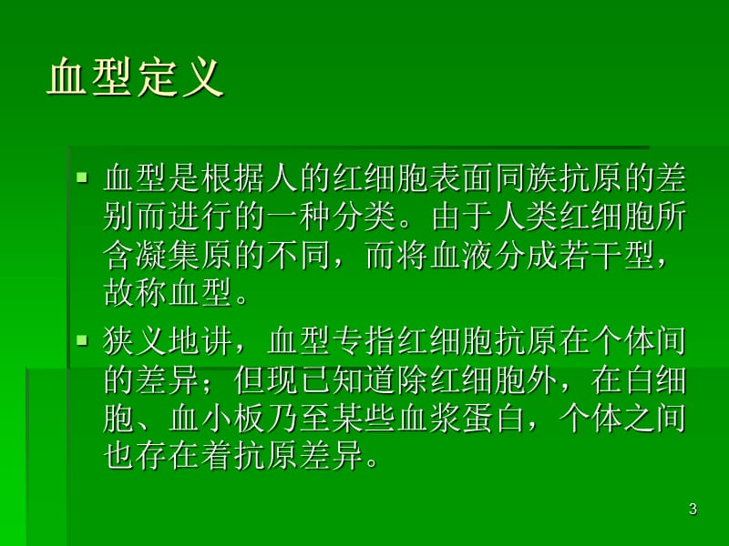 《母儿血型不合新》PPT课件.ppt_第3页