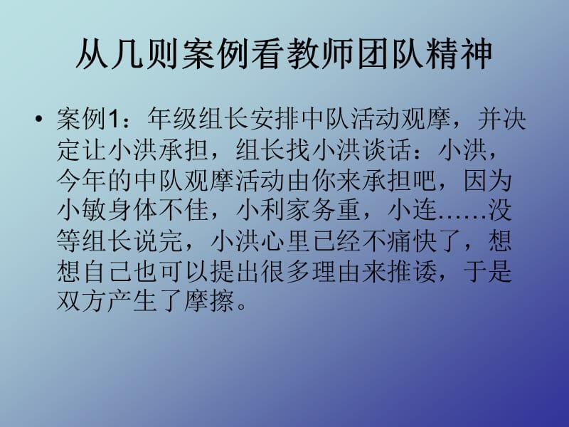 《教师团队建设》PPT课件.ppt_第2页