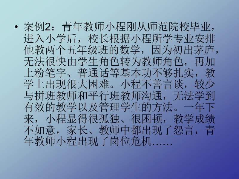 《教师团队建设》PPT课件.ppt_第3页