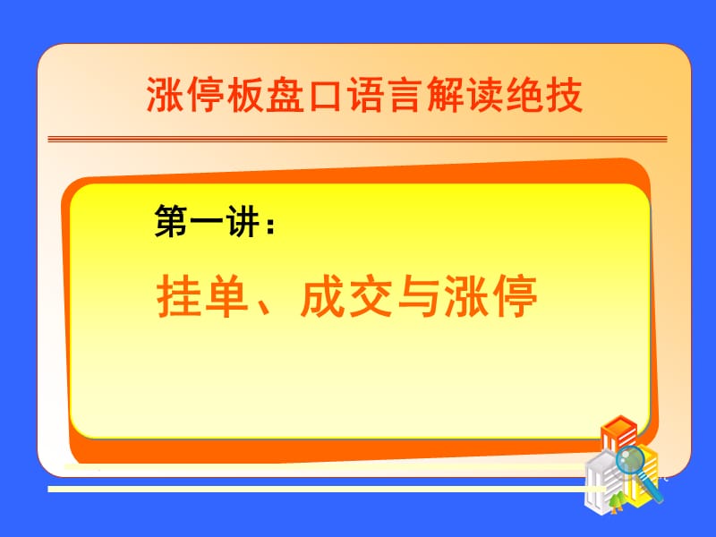 盘口语言解密高级版全集.ppt_第1页