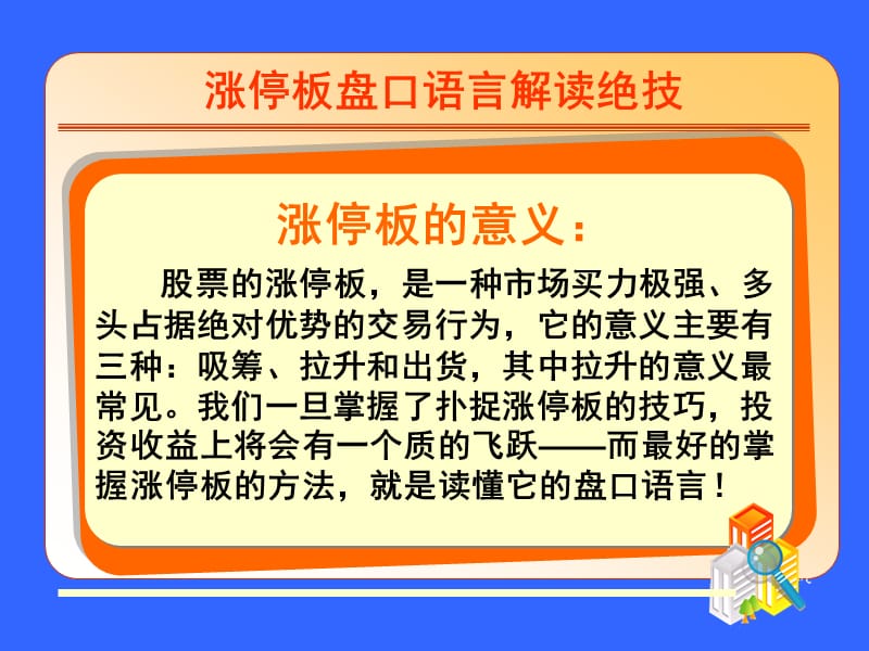 盘口语言解密高级版全集.ppt_第2页