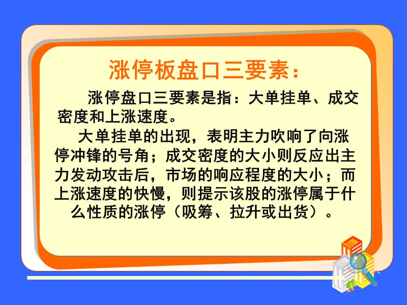 盘口语言解密高级版全集.ppt_第3页