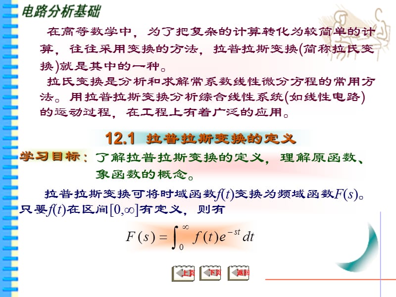 电路分析基础-拉普拉斯变换.ppt_第3页