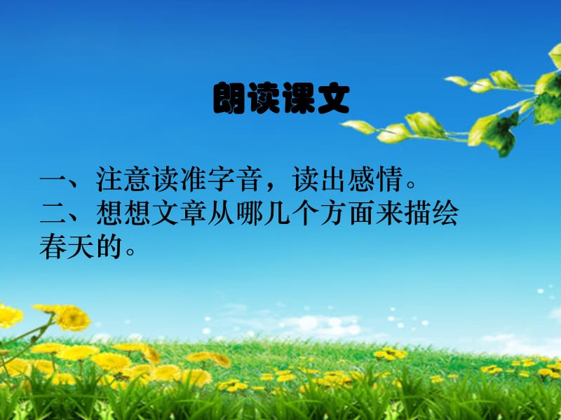 《春》朱自清-教学.ppt_第3页