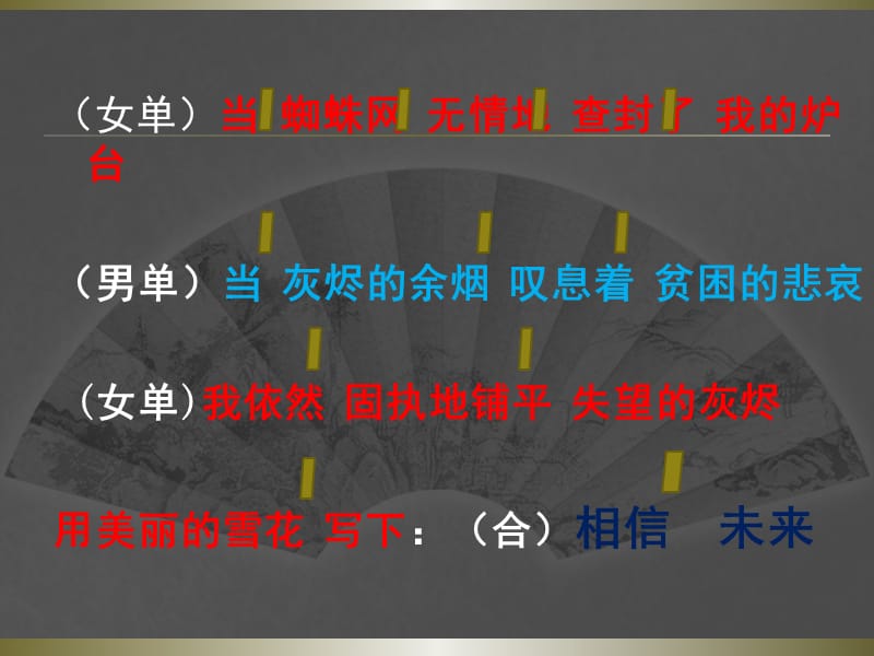 相信未来-集体朗诵设计.ppt_第2页