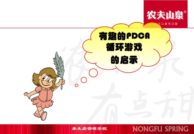 《PDCA培训游戏》PPT课件.ppt_第2页