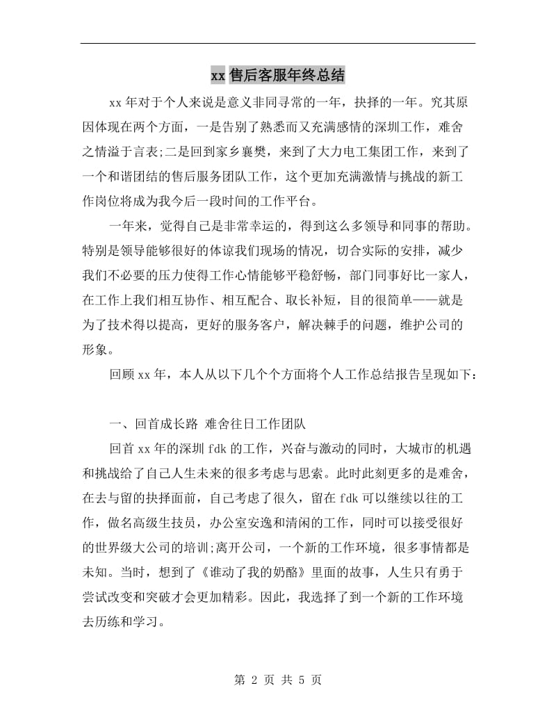 xx售后客服年终总结.doc_第2页