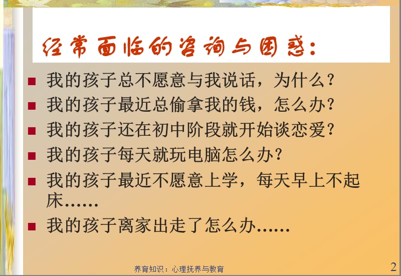 《李玫瑾教授讲座》PPT课件.ppt_第2页