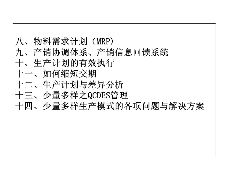 少量多样的生产管理.ppt_第3页