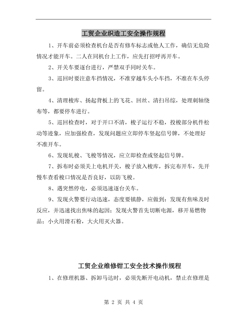 工贸企业织造工安全操作规程.doc_第2页