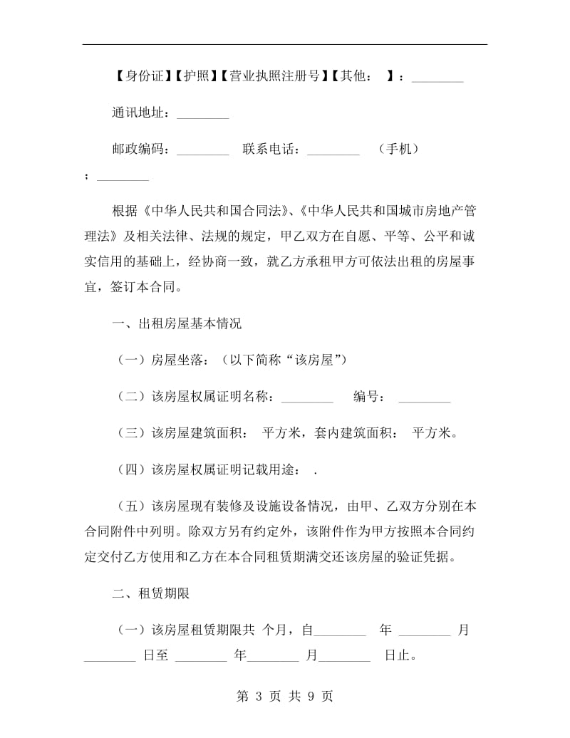 重庆市房屋租赁合同.doc_第3页