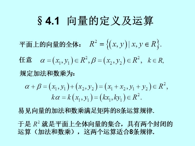 线性代数向量的定义及运算.ppt_第2页