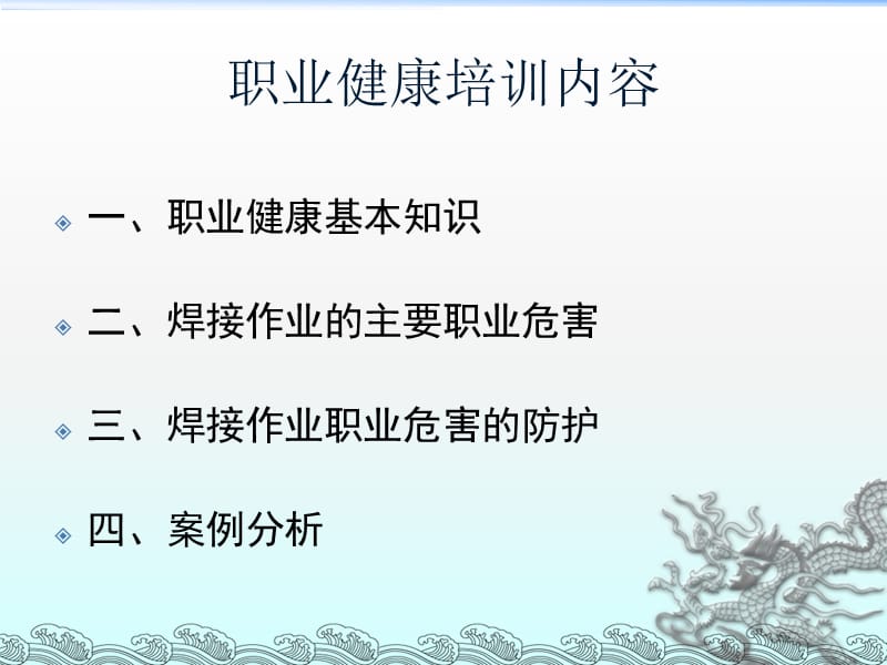 电焊工职业健康安全培训.ppt_第2页