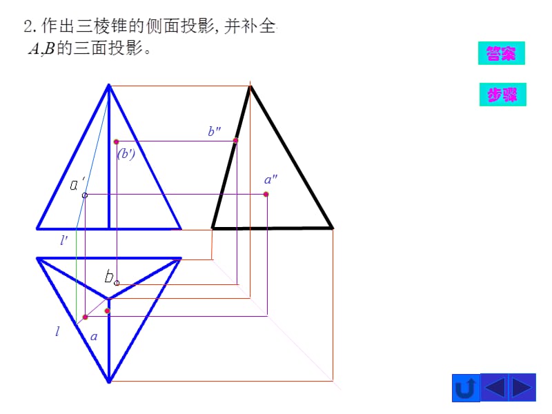 现代工程图学习题集(第三版)答案习题答案第4章.ppt_第3页