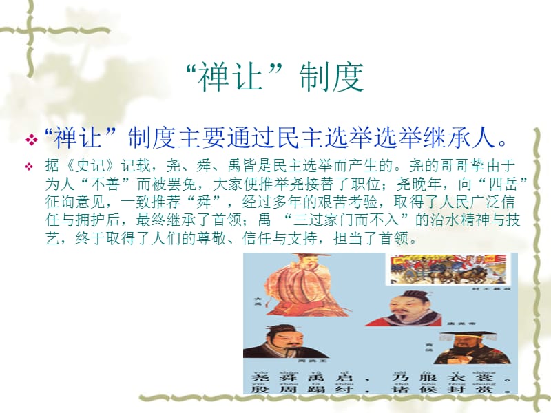 《中国古代官制》PPT课件.ppt_第3页