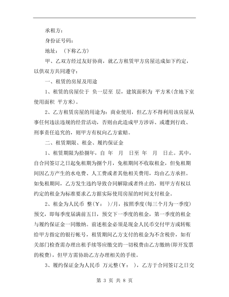 [合同协议]教育扶贫项目协议书.doc_第3页