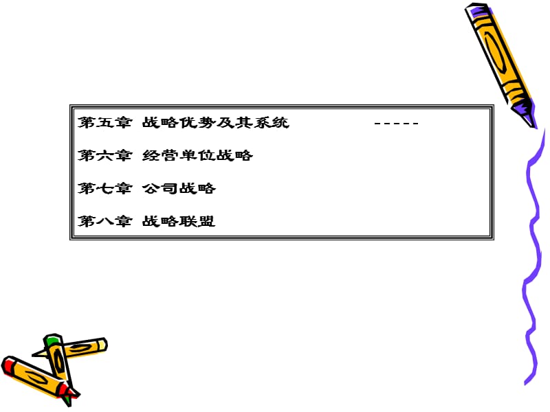 《企业战略管理》PPT课件.ppt_第3页