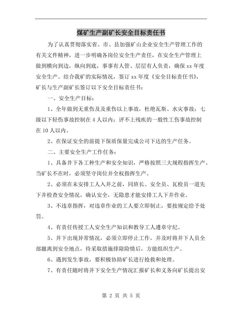 煤矿生产副矿长安全目标责任书.doc_第2页