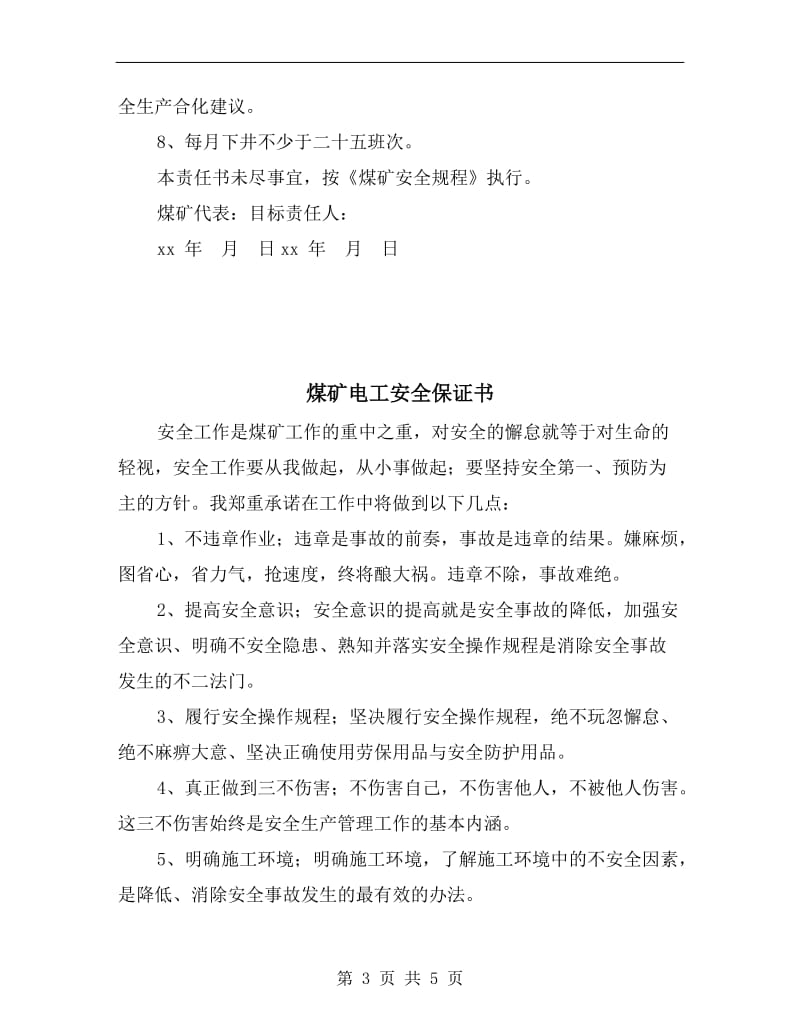 煤矿生产副矿长安全目标责任书.doc_第3页