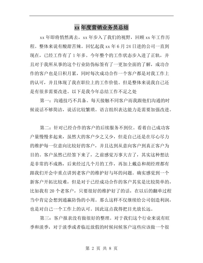 xx年度营销业务员总结.doc_第2页