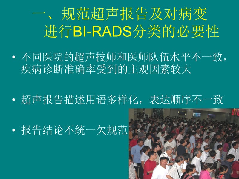 乳腺超声规范报告和BIRADS分级_第2页