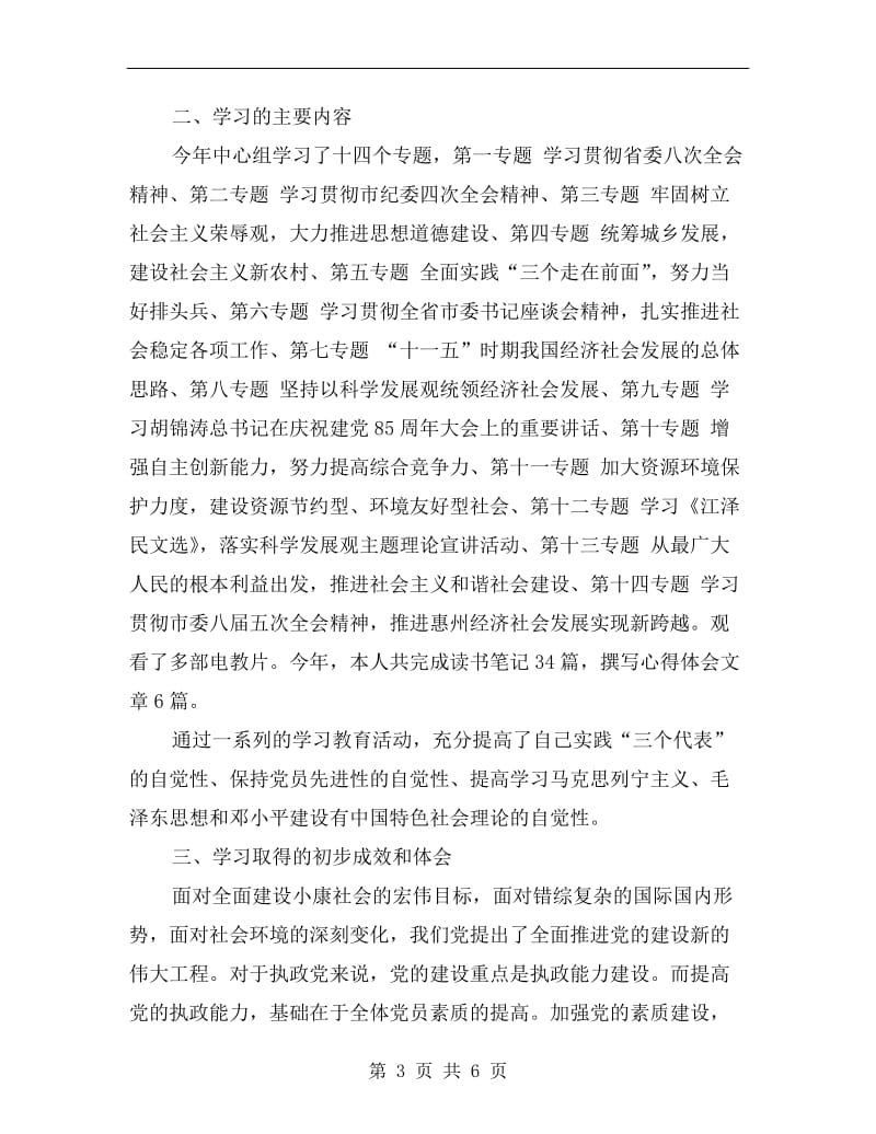 中心组个人学习总结汇报.doc_第3页