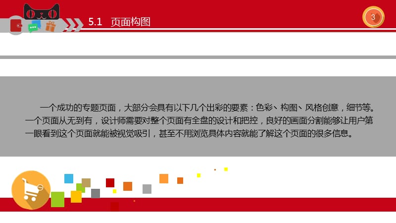 网店美工教程-页面构图技巧.ppt_第3页