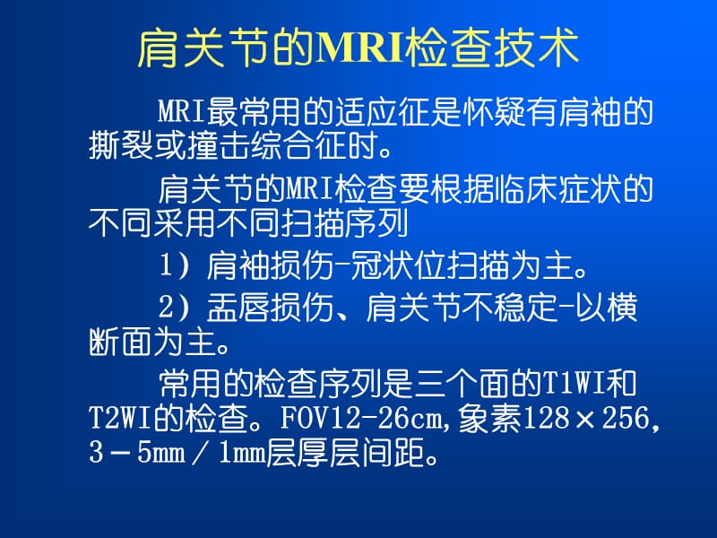 肩袖损伤MRI诊断.ppt_第2页