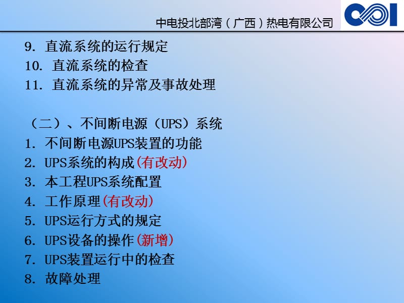 直流系统及UPS培训课件.ppt_第2页