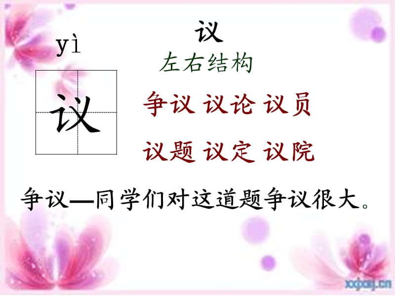 曹冲称象生字教学.ppt_第3页