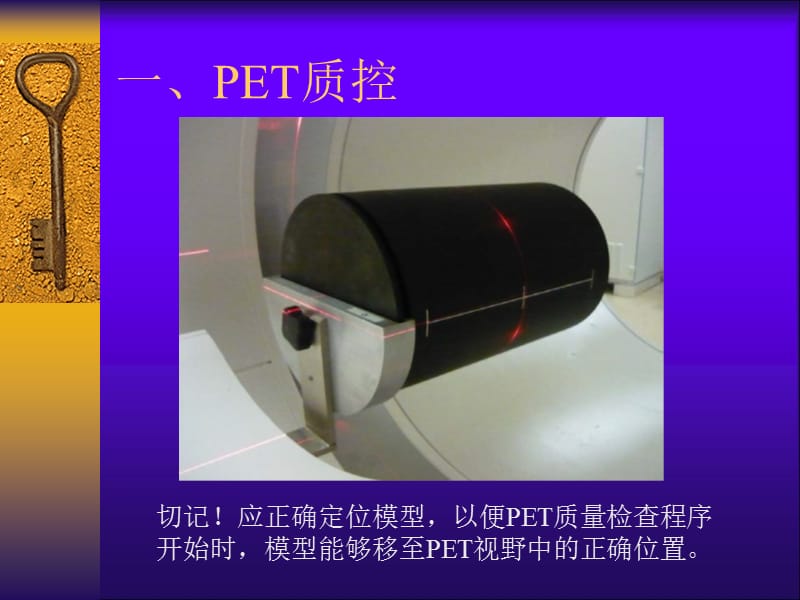 PET-CT质控及HD重建.ppt_第2页