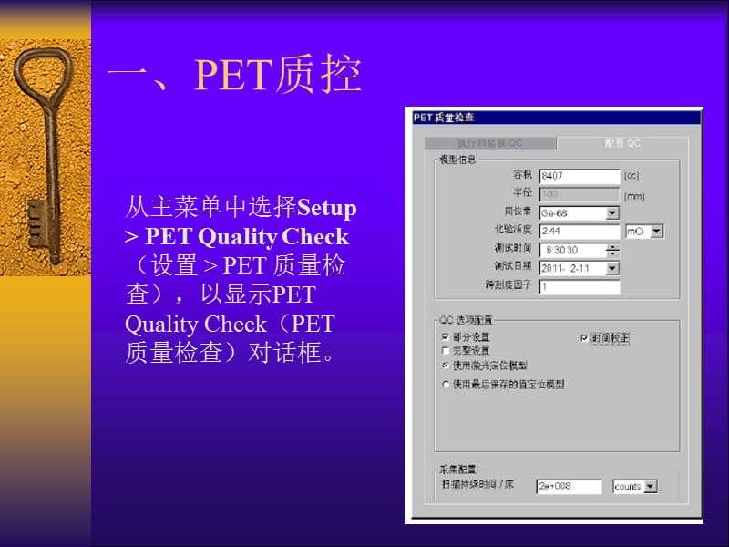 PET-CT质控及HD重建.ppt_第3页