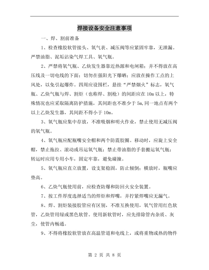 焊接设备安全注意事项.doc_第2页