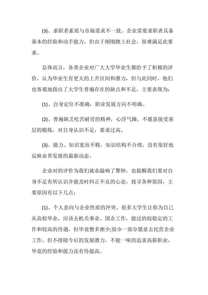 20XX年大学生寒假社会实践调查报告范文.doc_第2页