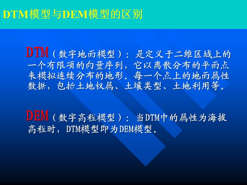 DEM分析-ArcGIS实践.ppt_第2页