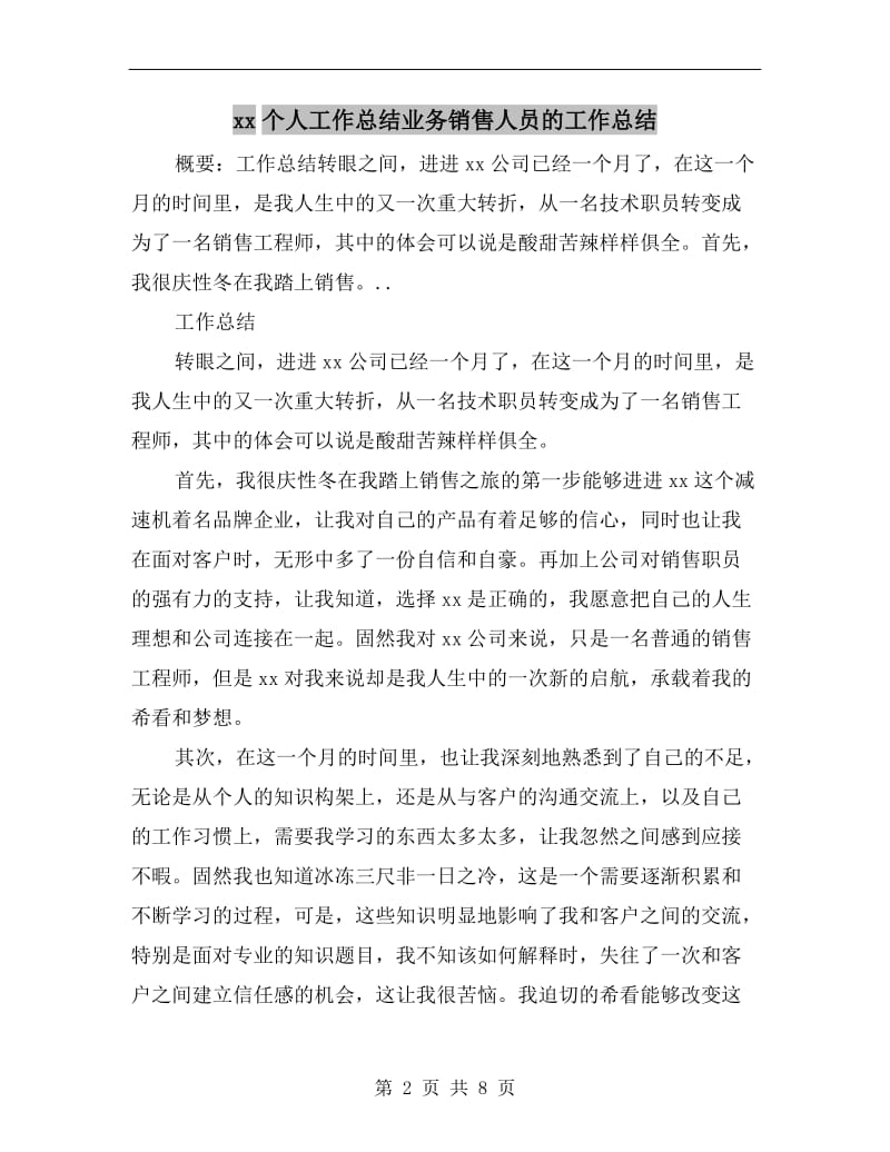 xx个人工作总结业务销售人员的工作总结.doc_第2页