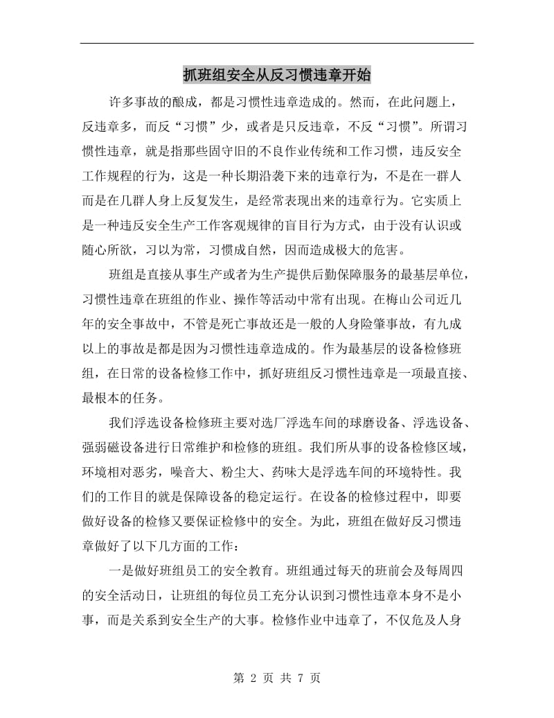 抓班组安全从反习惯违章开始.doc_第2页